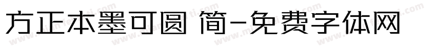 方正本墨可圆 简字体转换